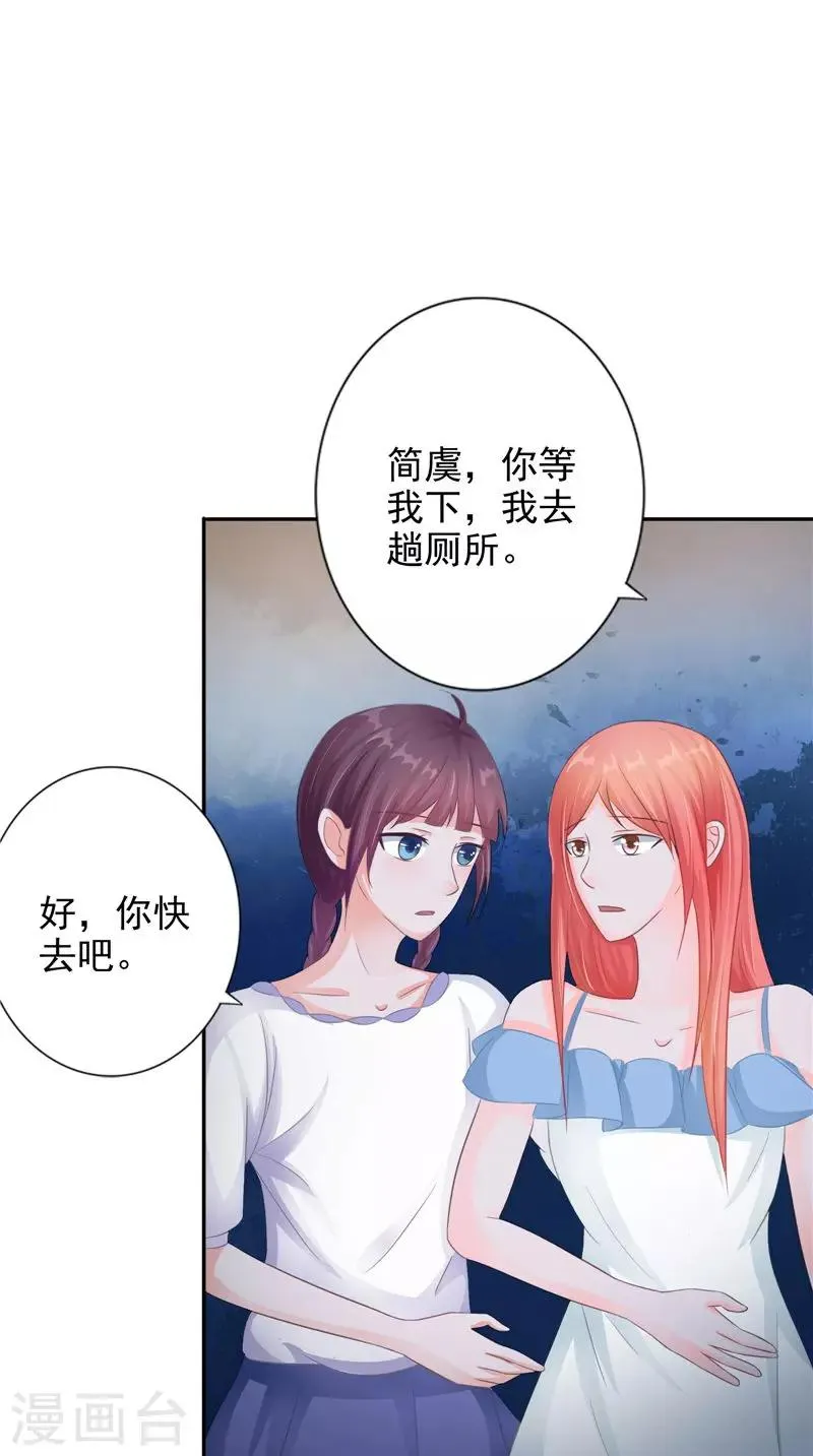 第18话 不再是她 第21页