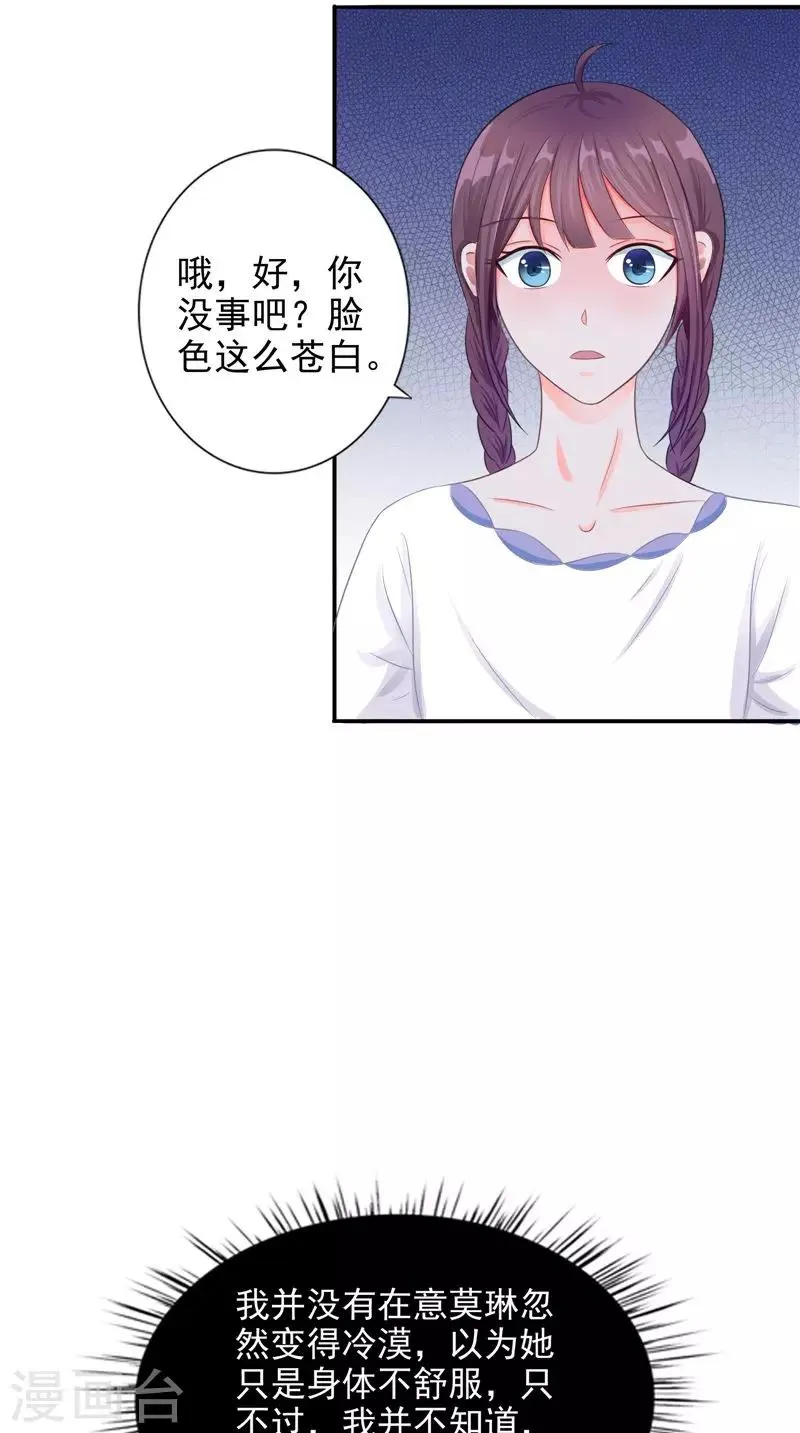 第18话 不再是她 第28页