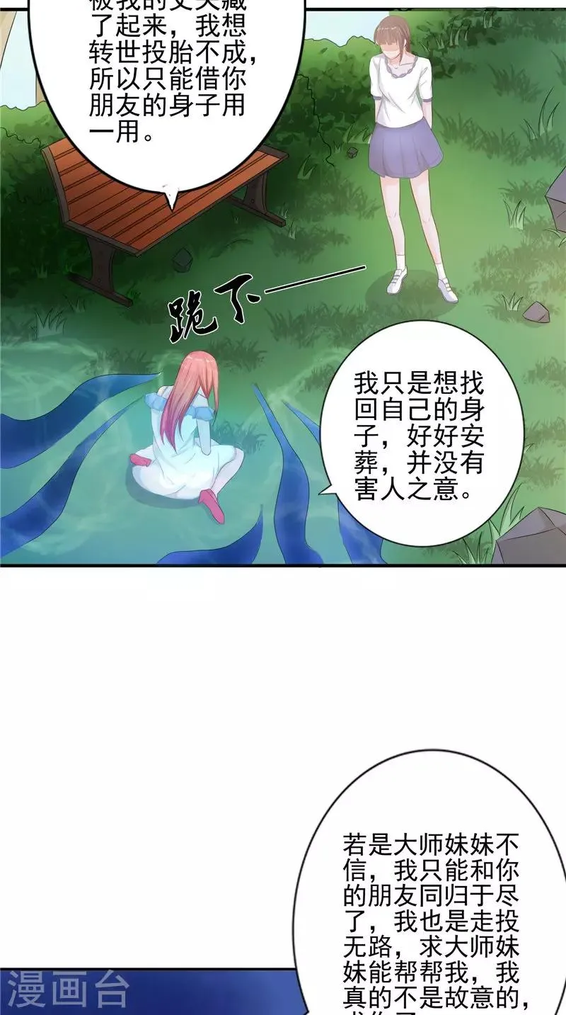 第19话 悲剧 第12页