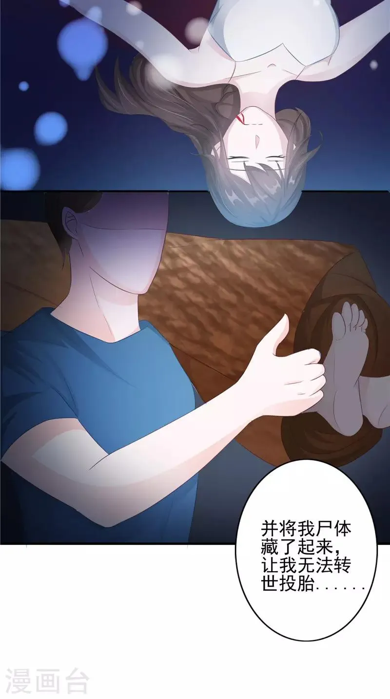 第19话 悲剧 第19页