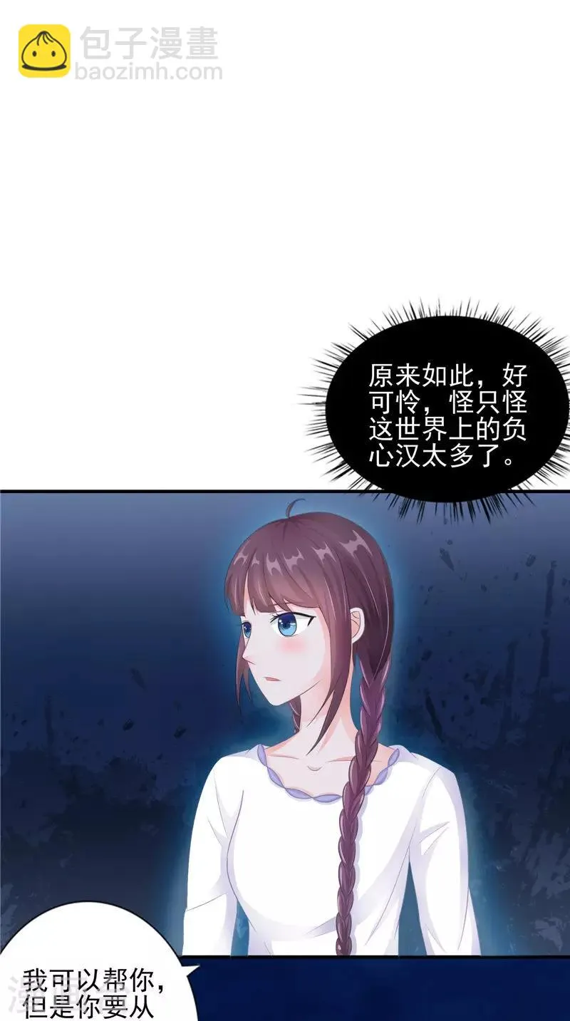 第19话 悲剧 第20页