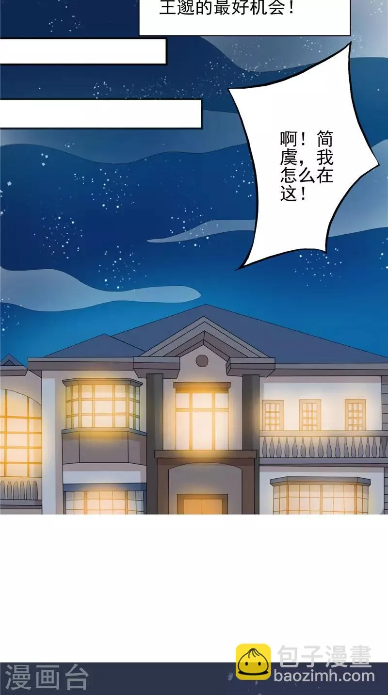 第19话 悲剧 第23页