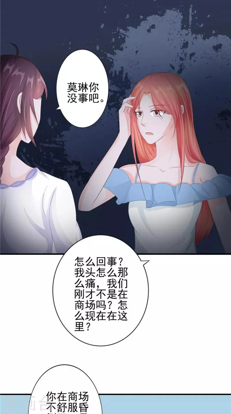 第19话 悲剧 第24页