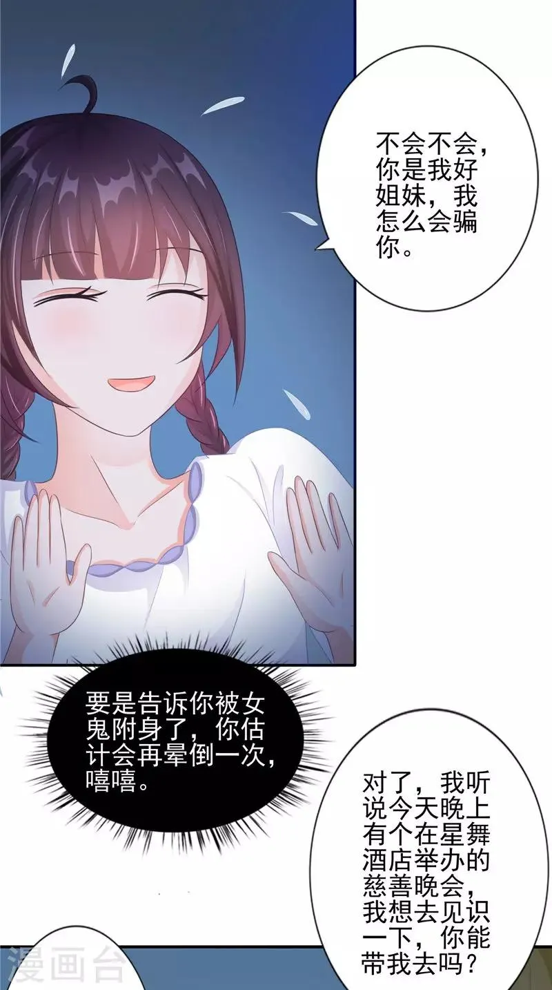 第19话 悲剧 第26页
