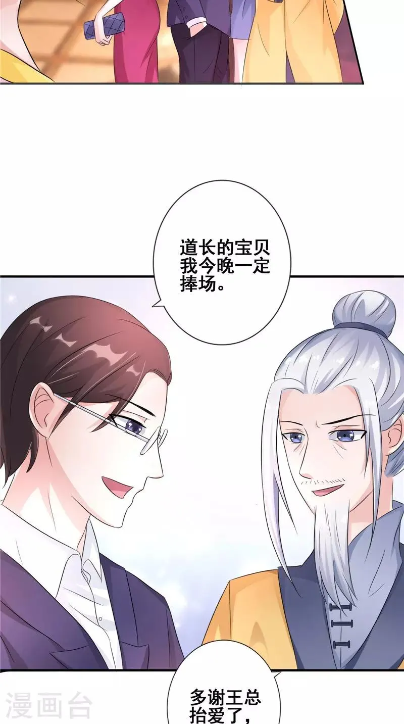 第20话 晚宴 第9页