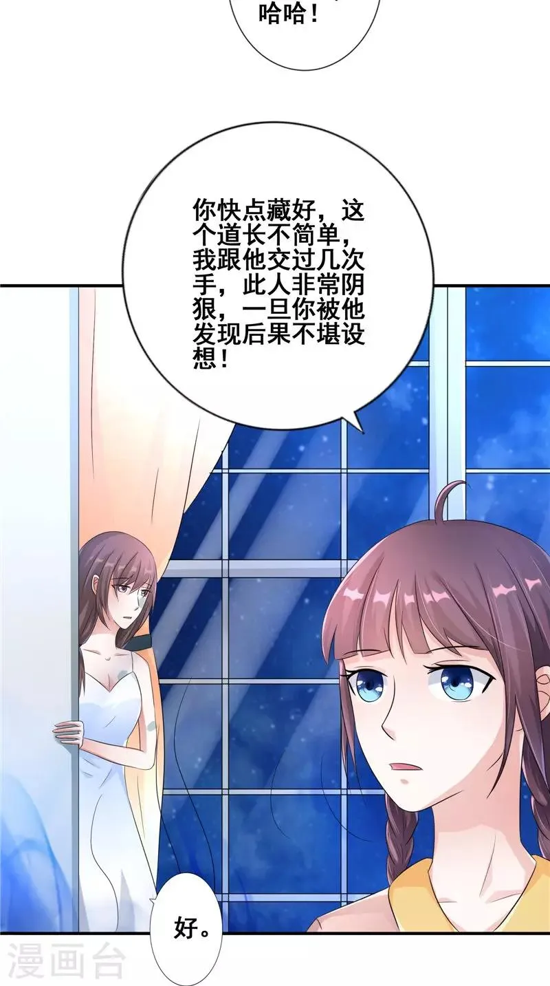 第20话 晚宴 第10页