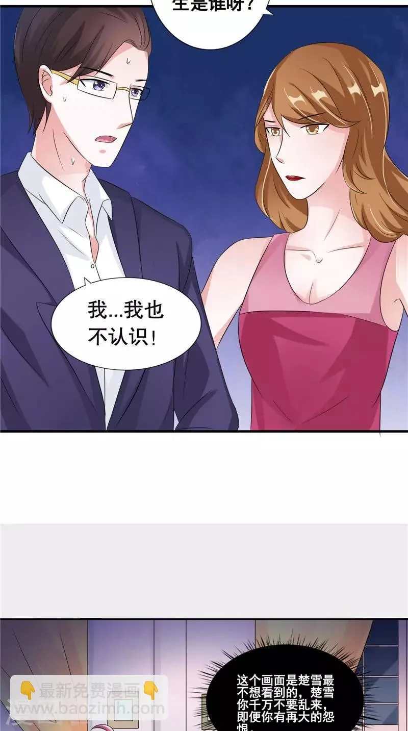 第20话 晚宴 第19页