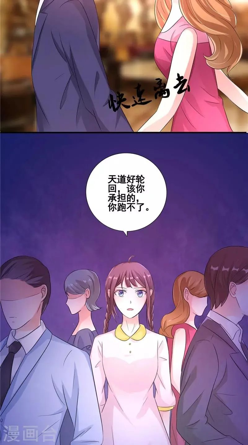 第20话 晚宴 第21页