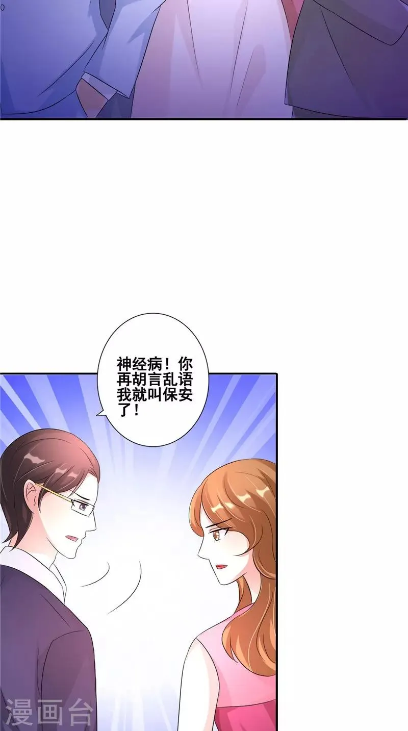 第20话 晚宴 第22页