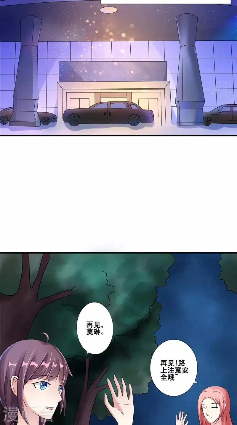 第20话 晚宴 第24页