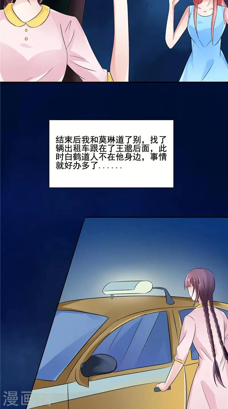 第20话 晚宴 第25页