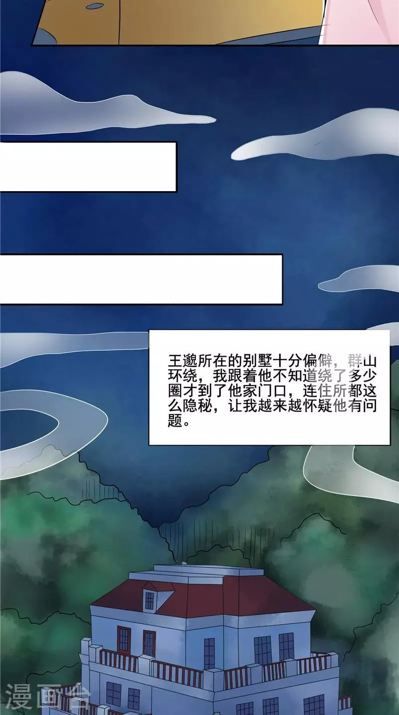 第20话 晚宴 第26页