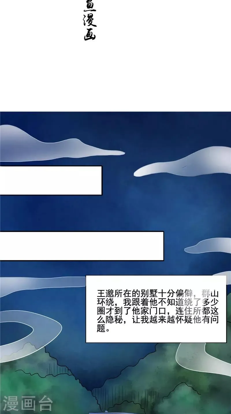 第21话 好戏在后头 第2页