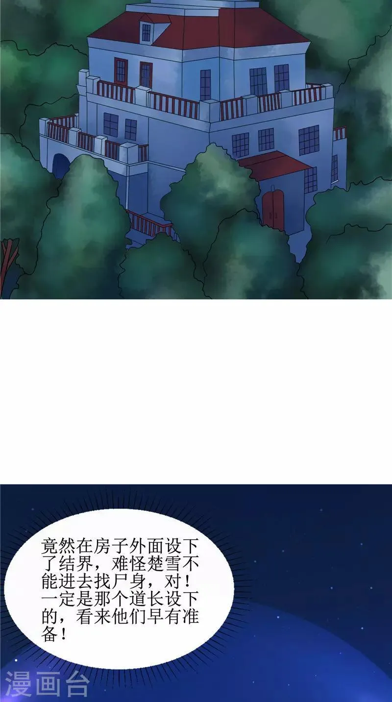 第21话 好戏在后头 第3页