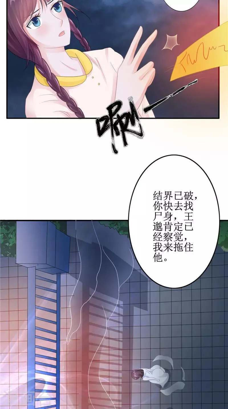 第21话 好戏在后头 第5页