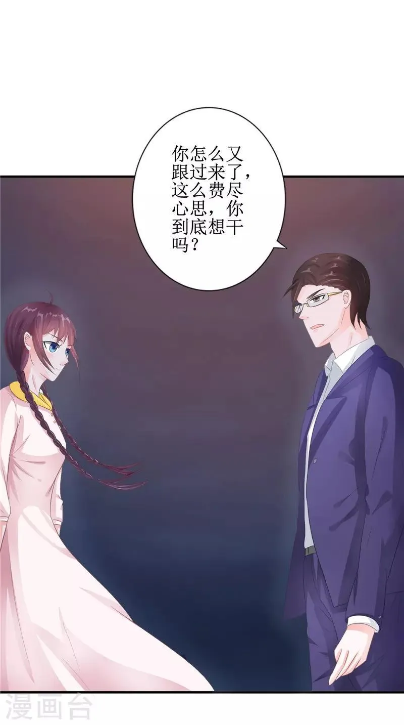 第21话 好戏在后头 第9页