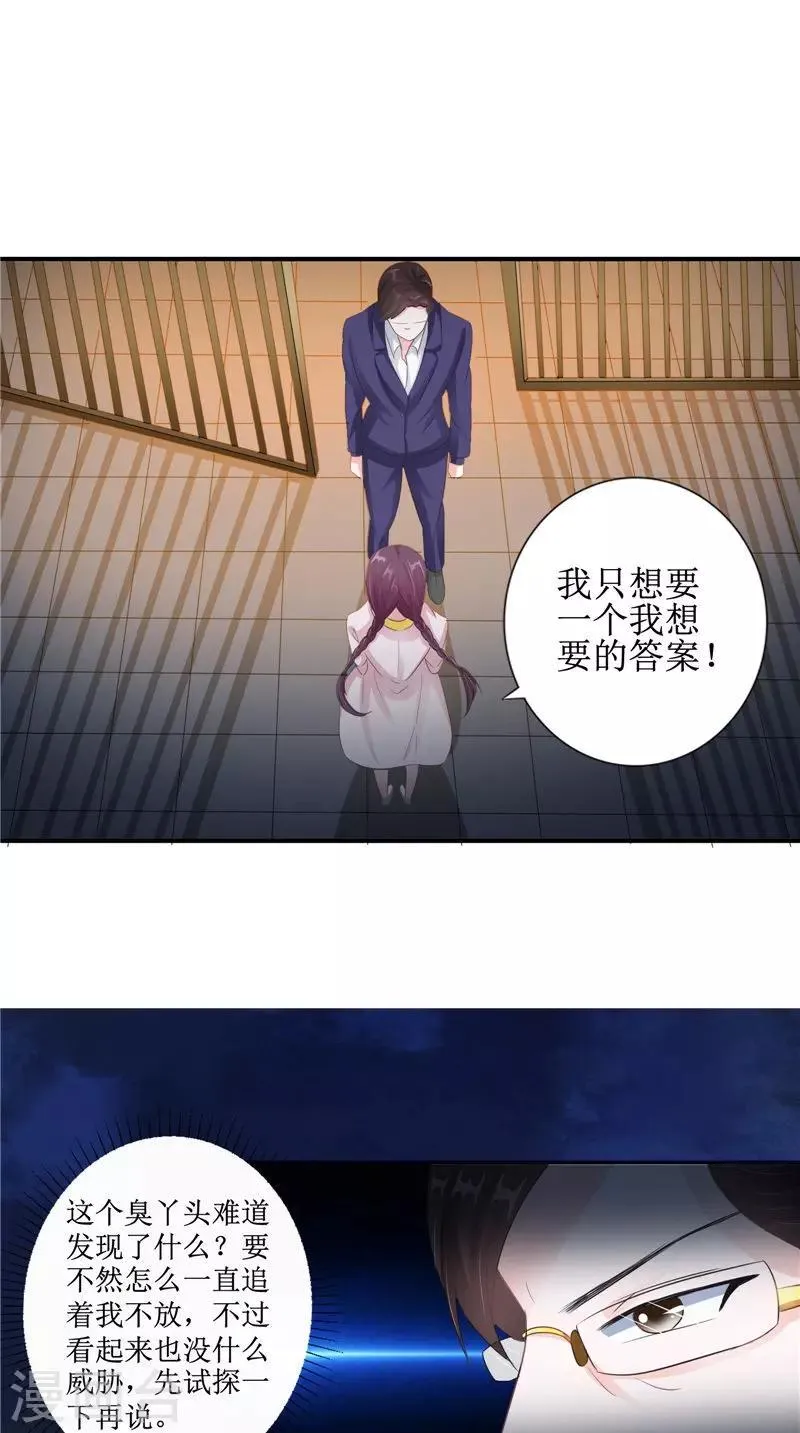 第21话 好戏在后头 第10页