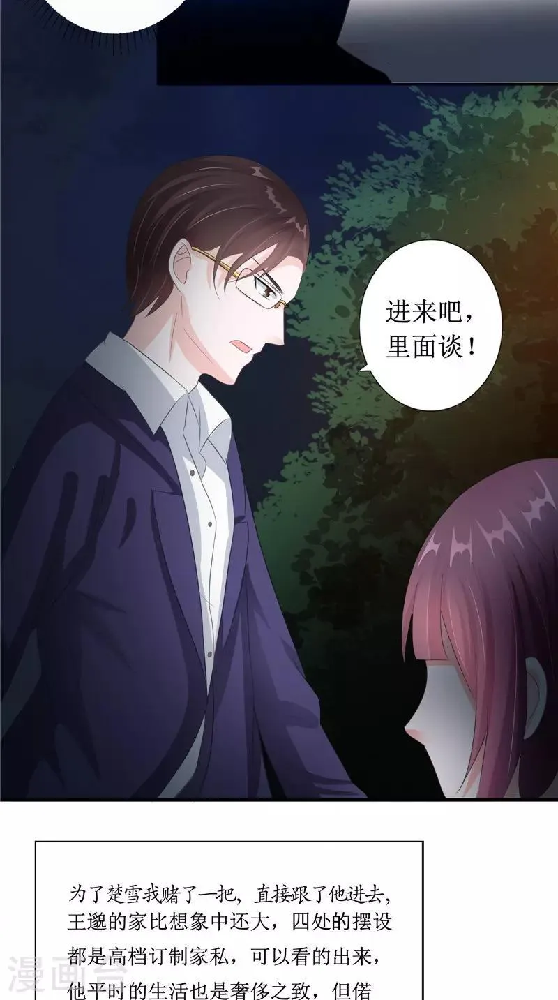 第21话 好戏在后头 第11页