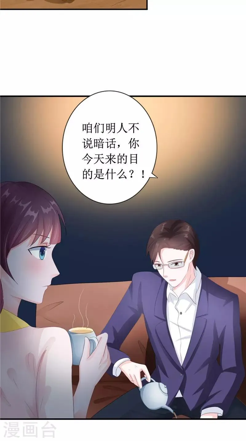 第21话 好戏在后头 第13页