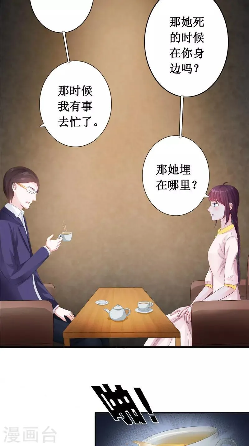 第21话 好戏在后头 第15页