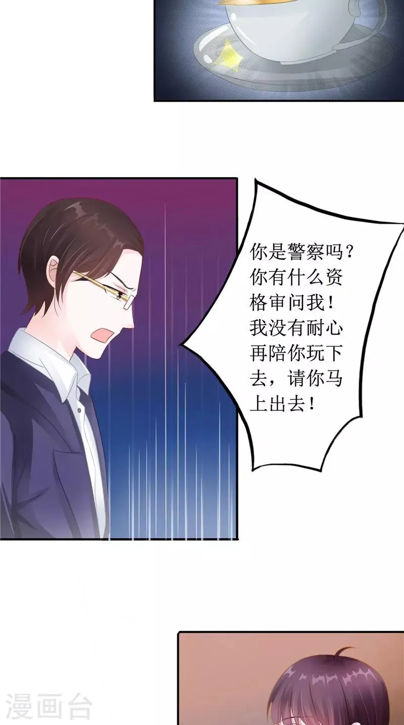 第21话 好戏在后头 第16页