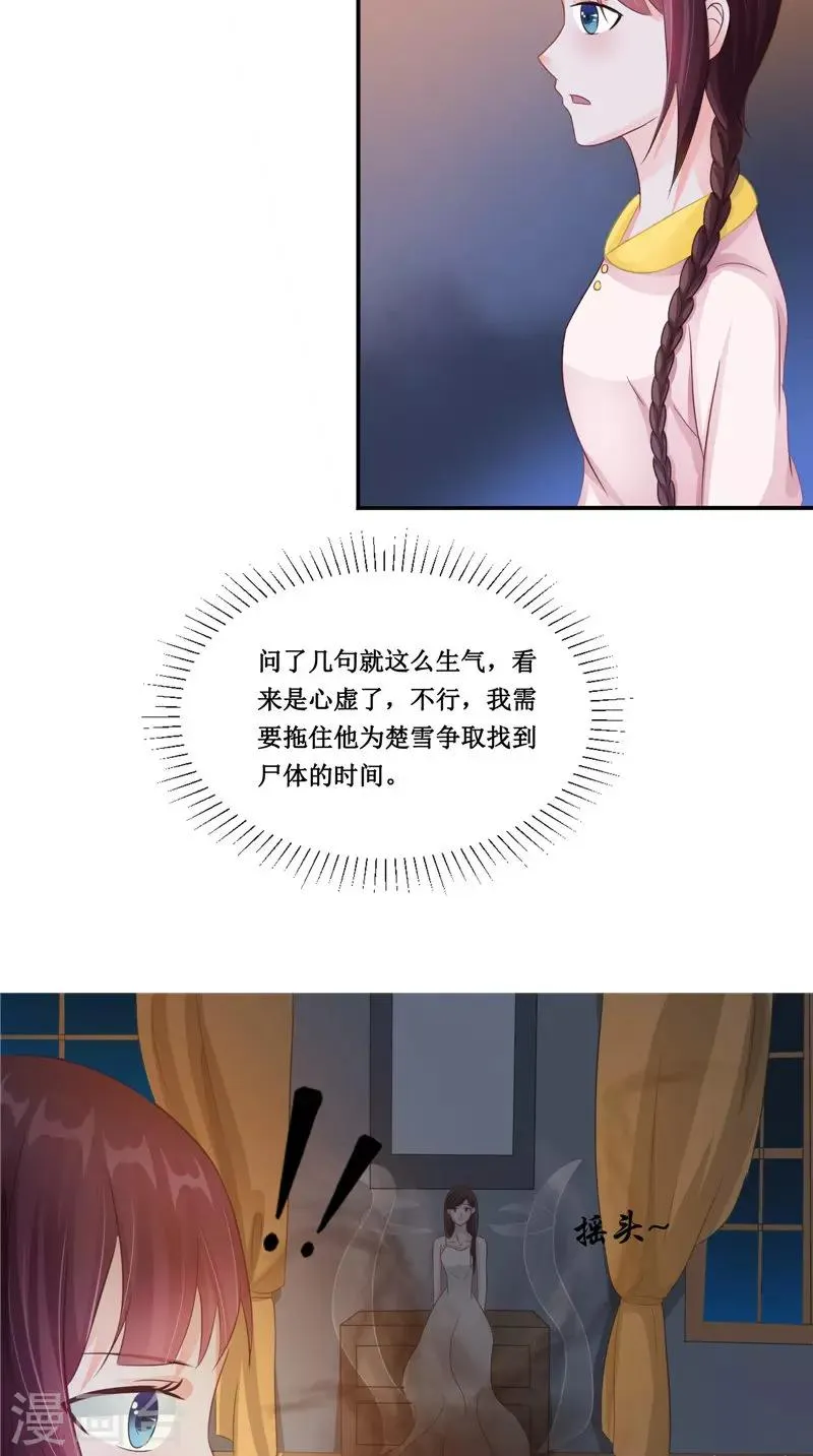 第21话 好戏在后头 第17页