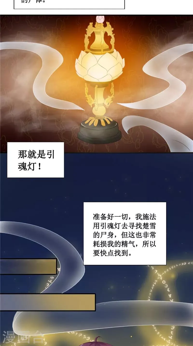 第21话 好戏在后头 第22页