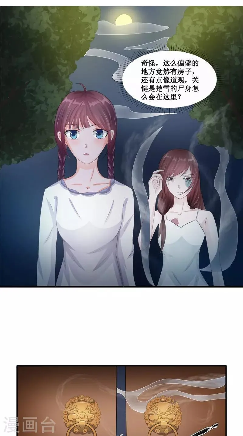 第22话 冒险 第4页