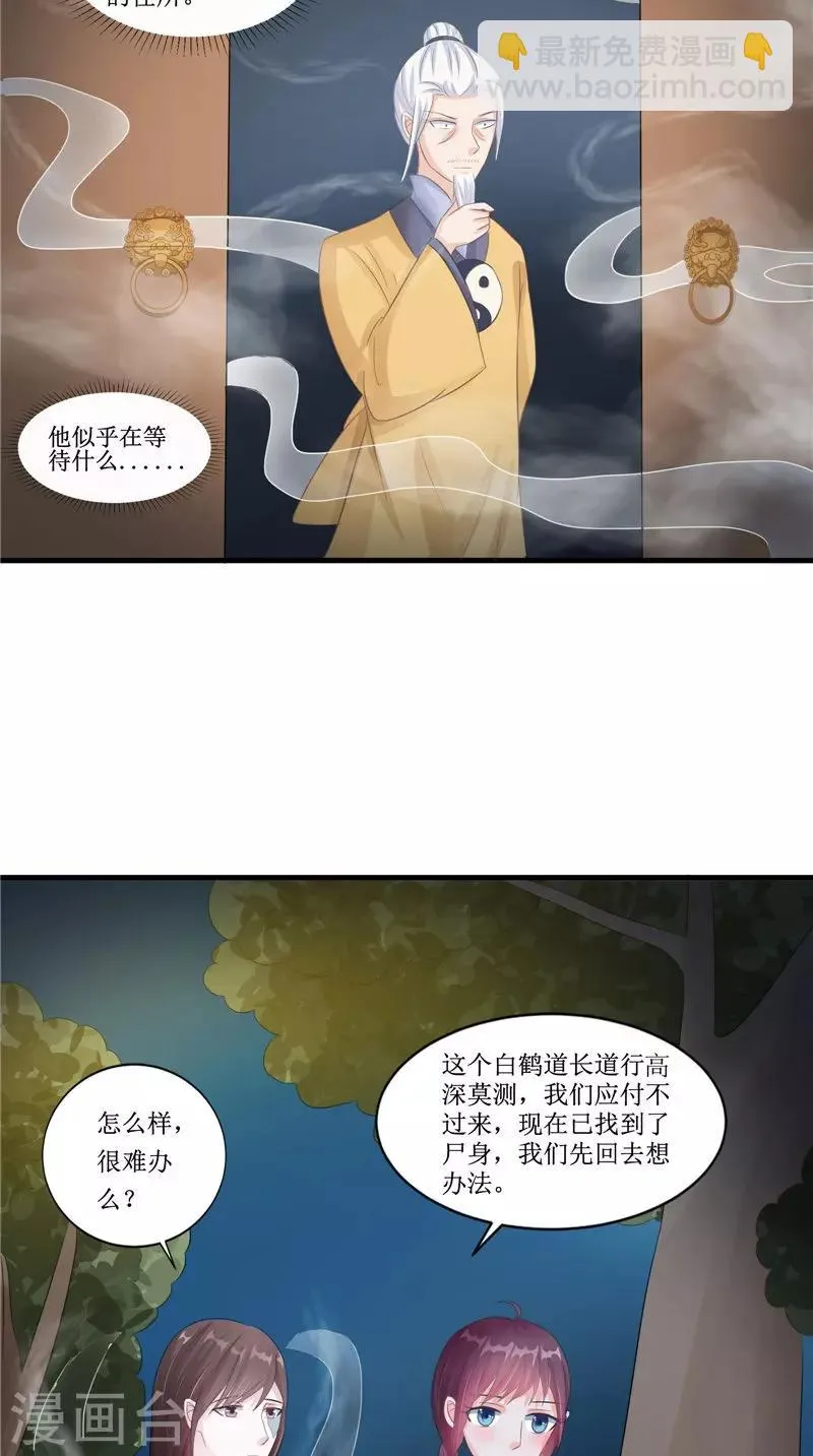 第22话 冒险 第6页