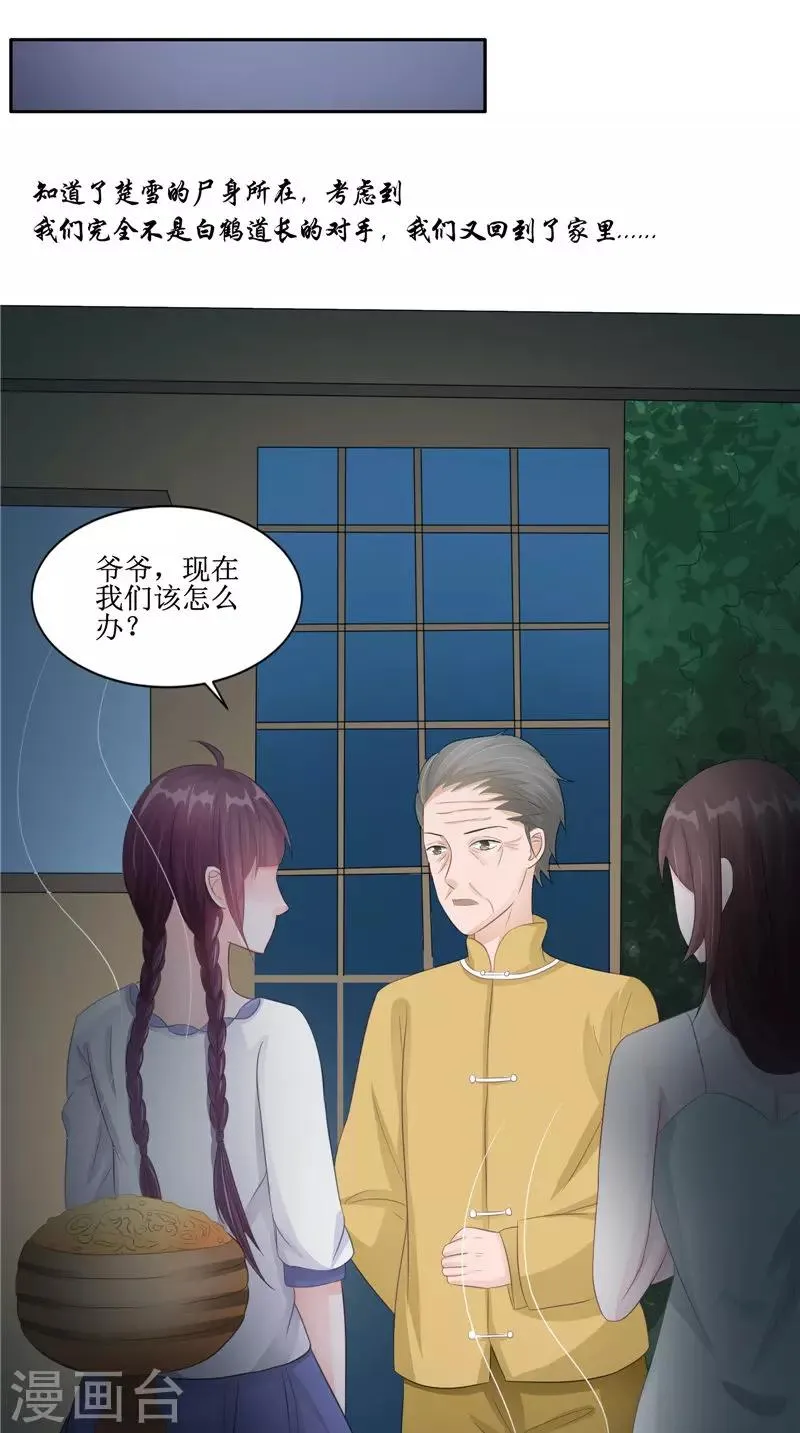 第22话 冒险 第8页