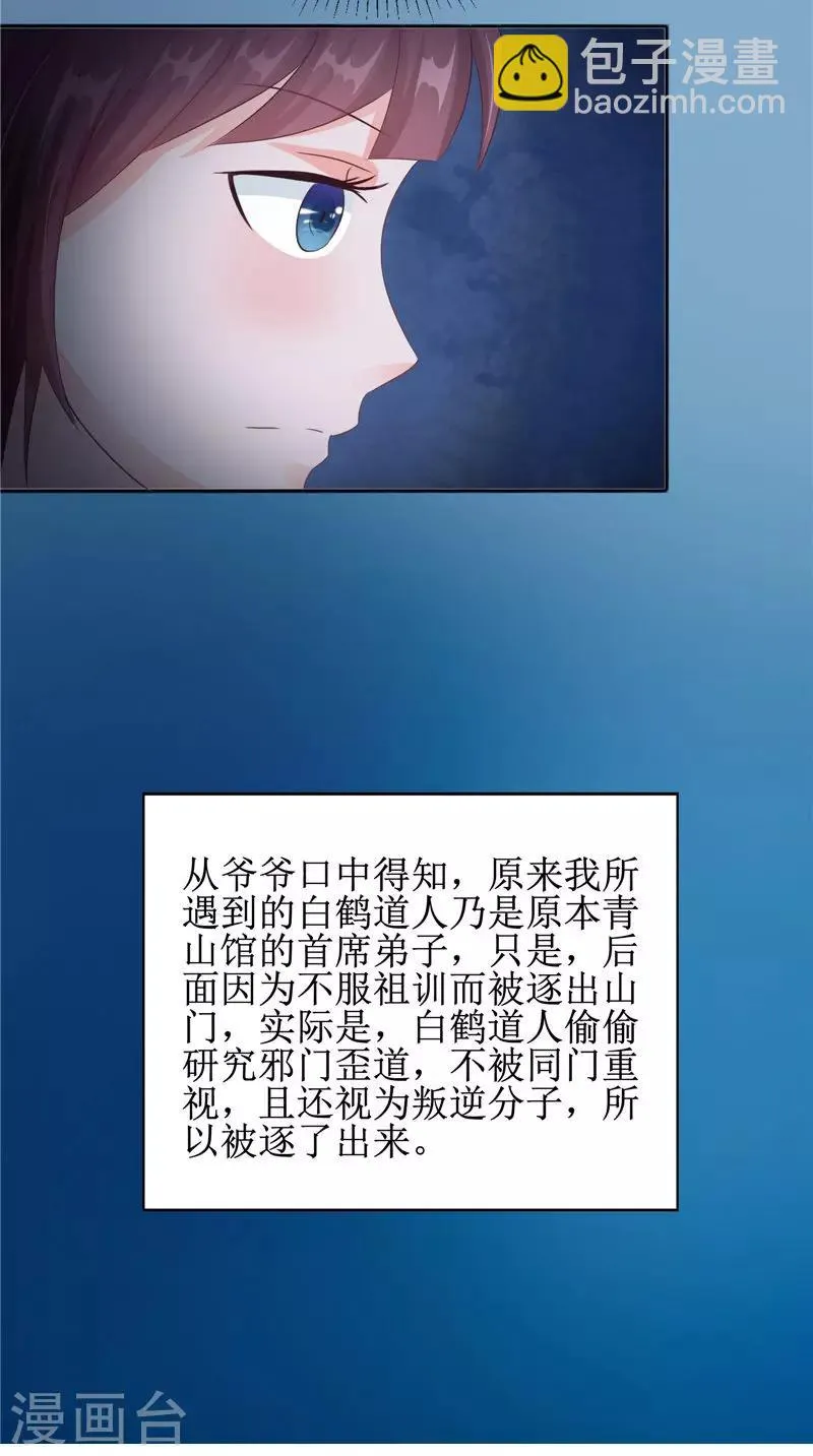 第22话 冒险 第10页