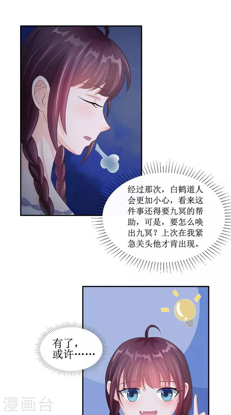 第22话 冒险 第11页
