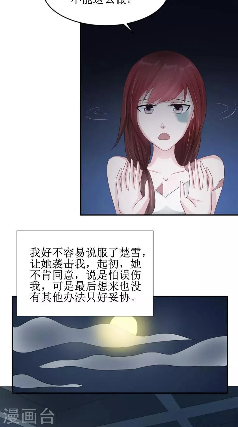 第22话 冒险 第13页