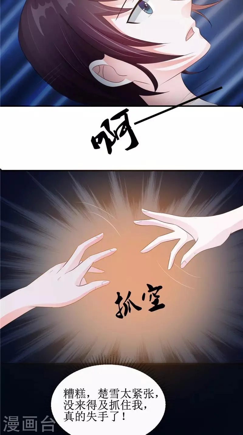 第22话 冒险 第19页