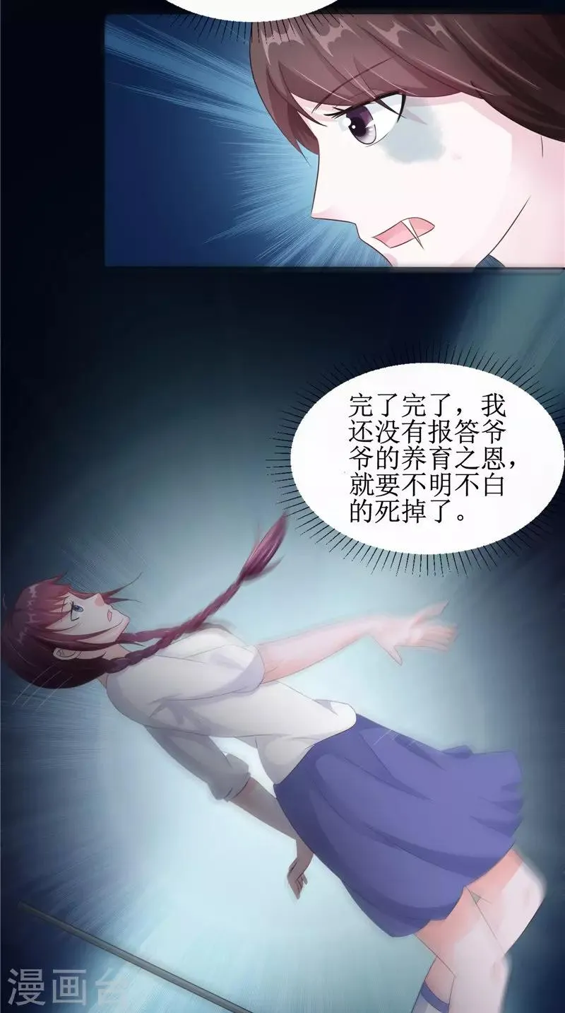 第22话 冒险 第20页