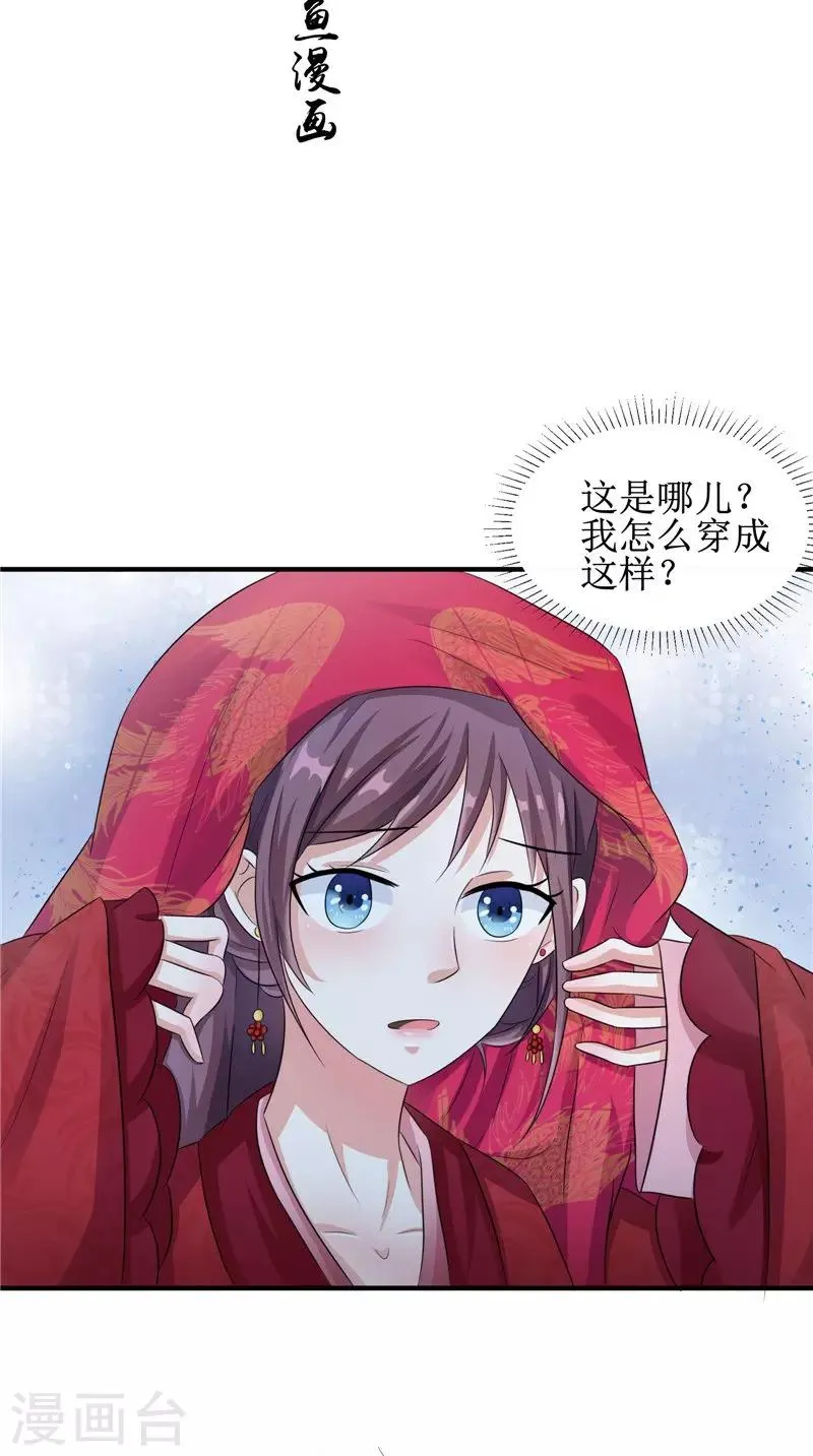 第23话 梦中人 第2页