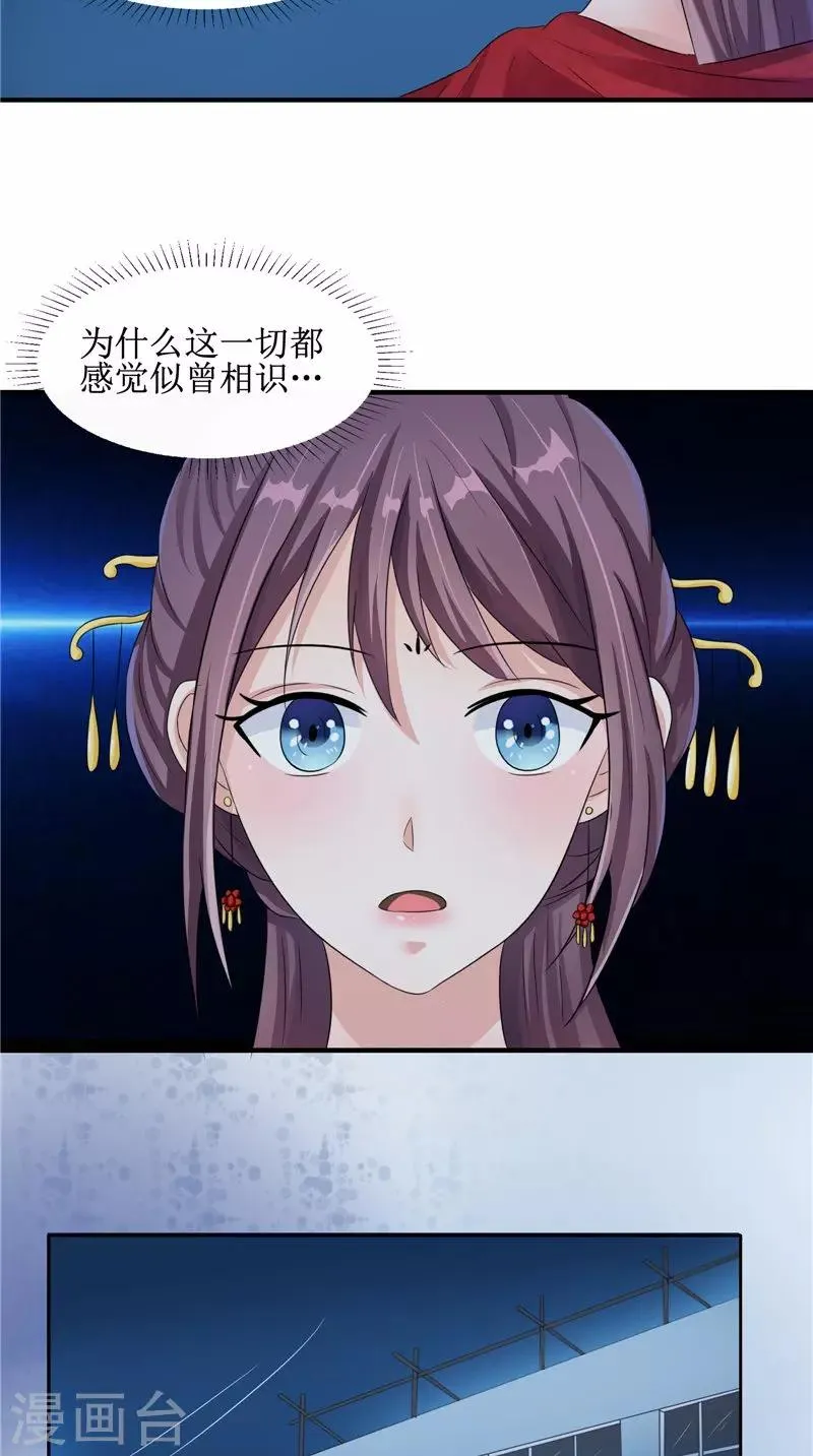 第23话 梦中人 第4页