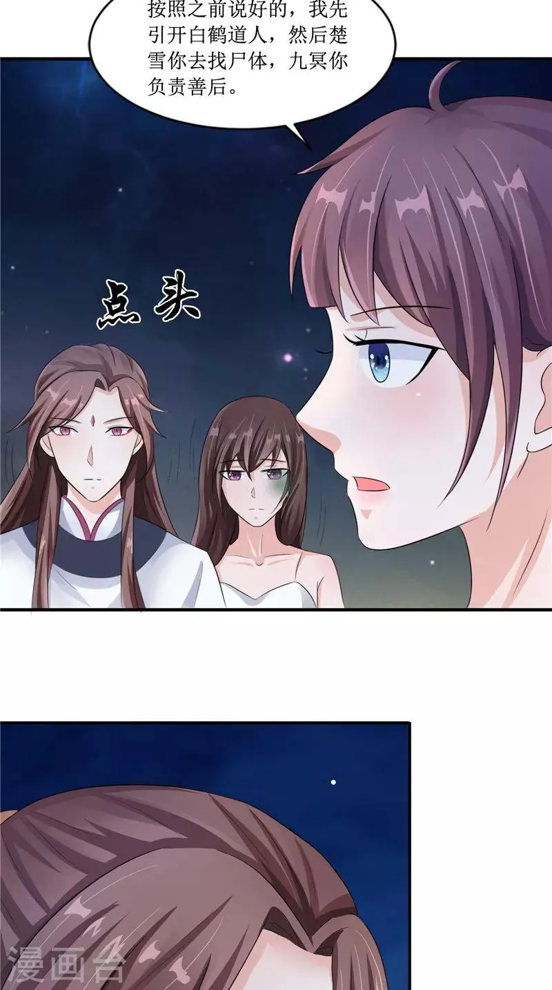 第23话 梦中人 第10页