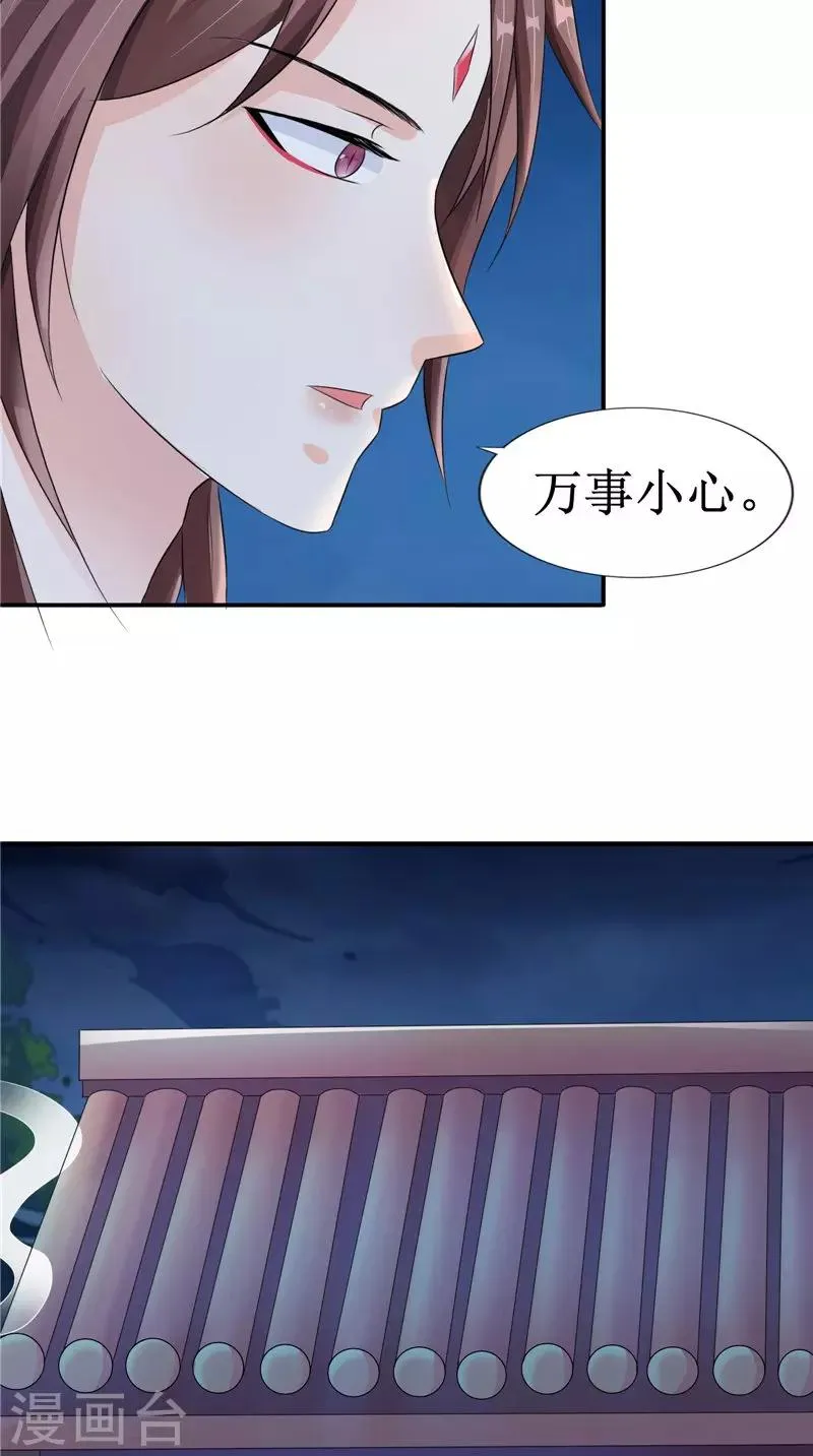 第23话 梦中人 第11页