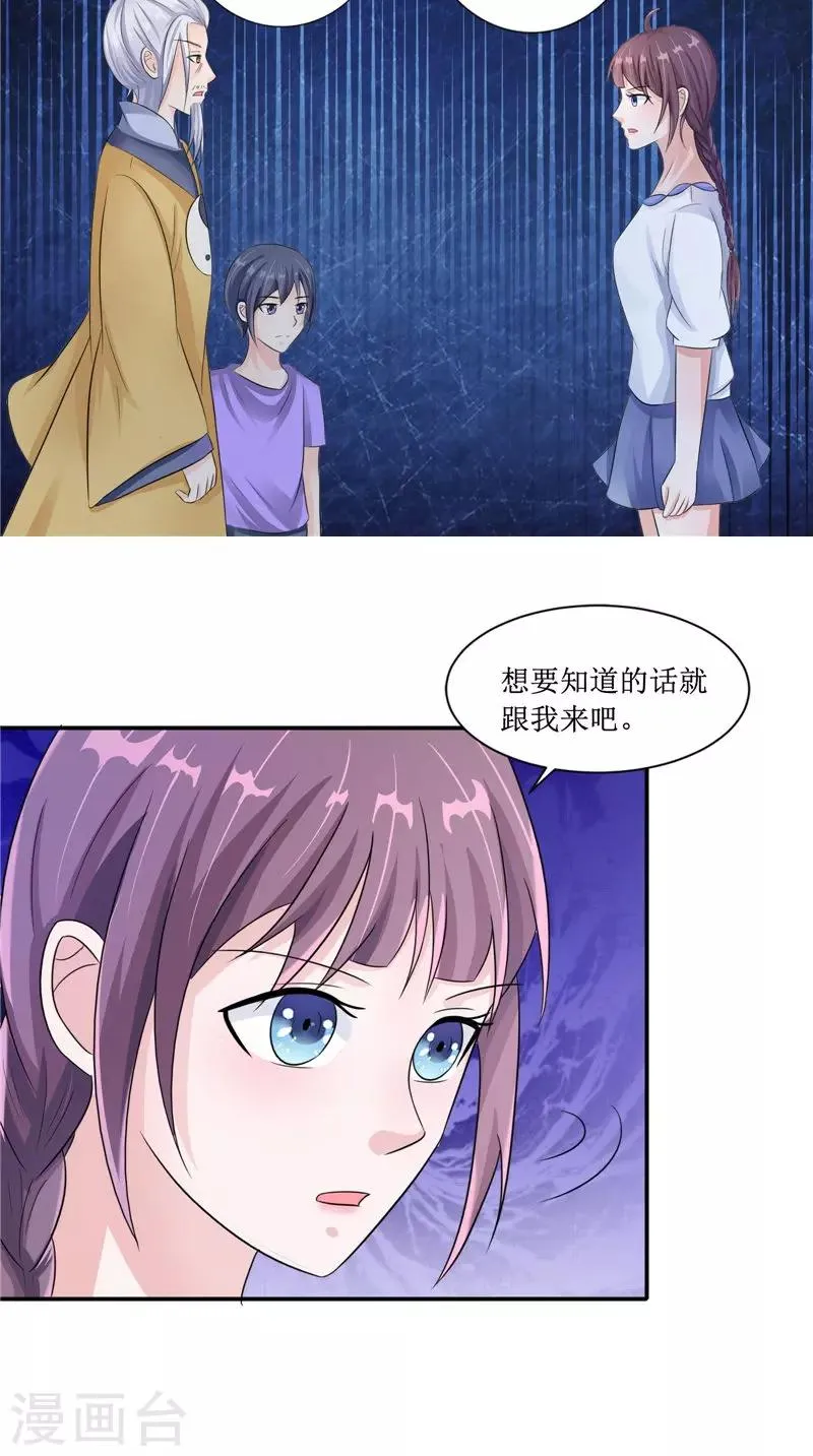 第23话 梦中人 第13页