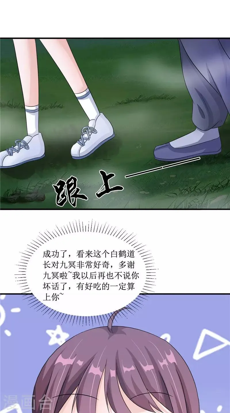 第23话 梦中人 第14页
