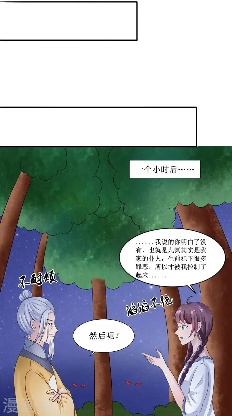 第23话 梦中人 第17页