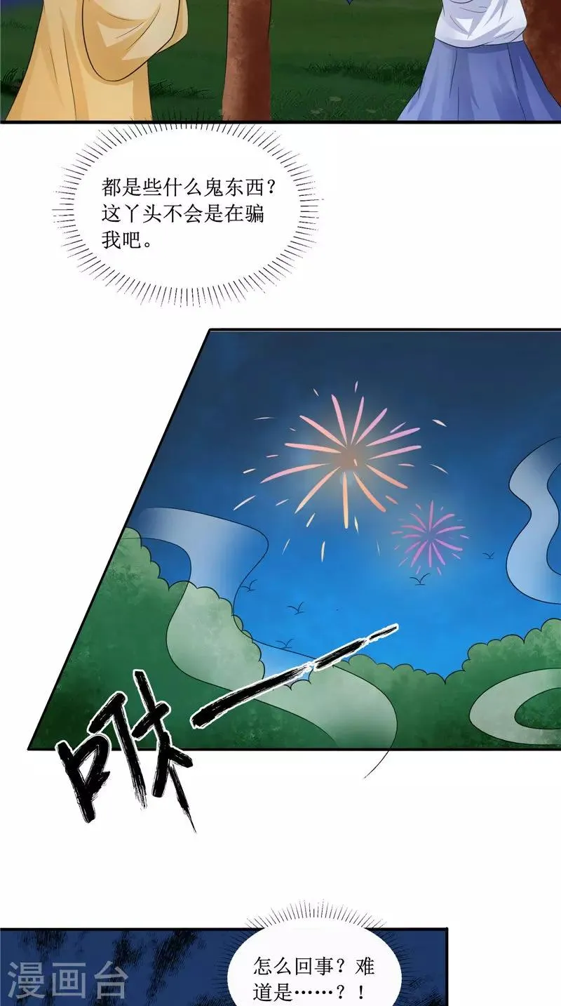 第23话 梦中人 第18页
