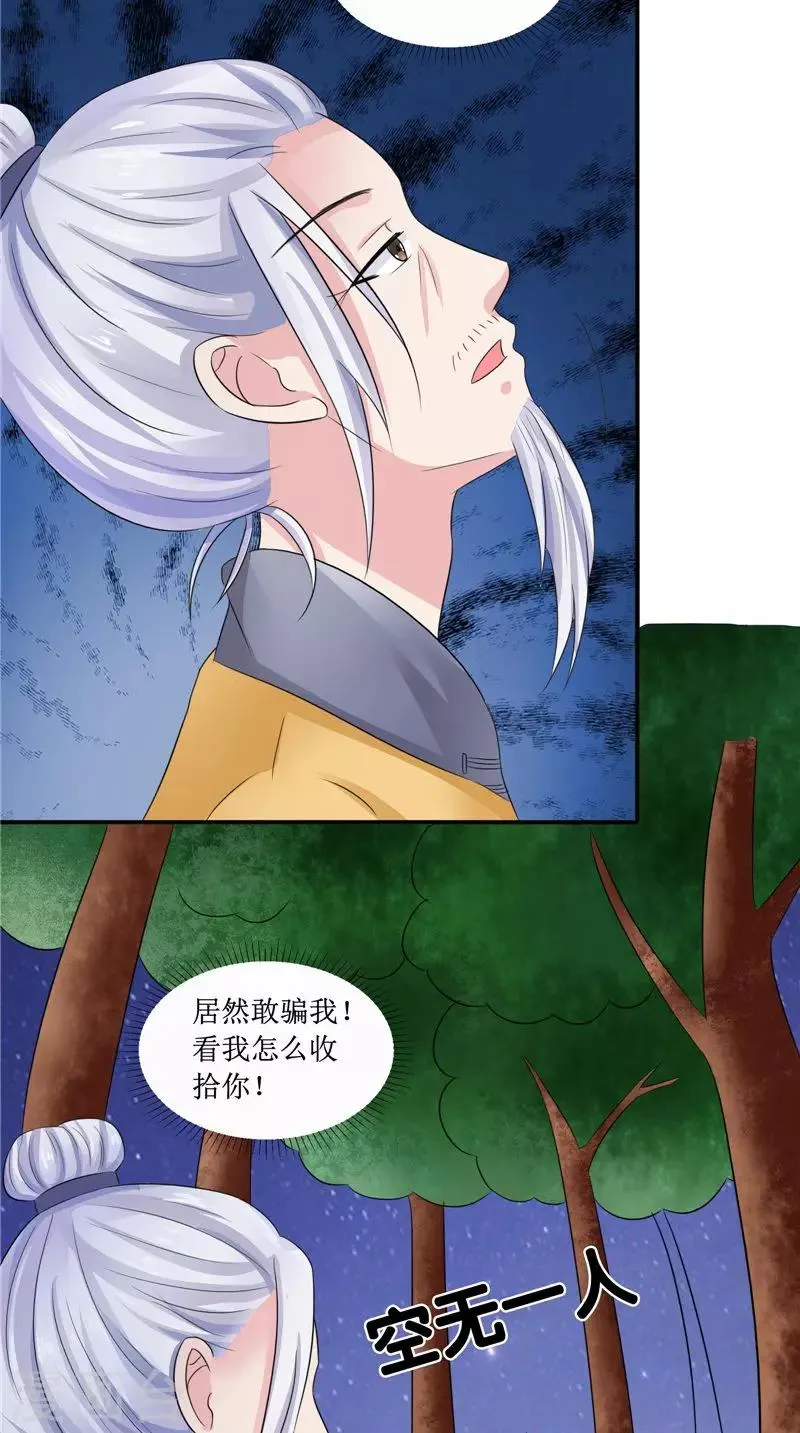 第23话 梦中人 第19页