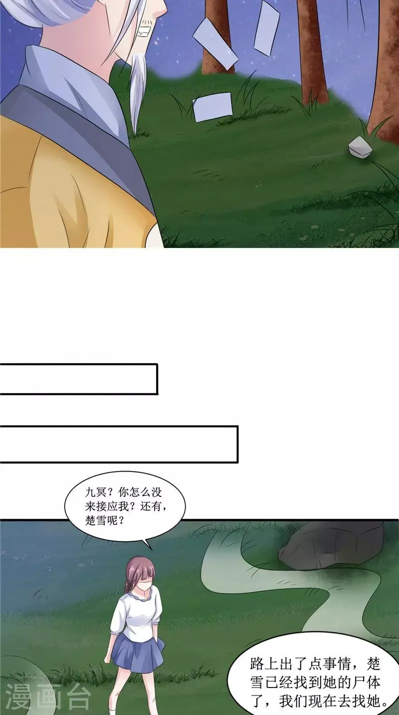 第23话 梦中人 第20页