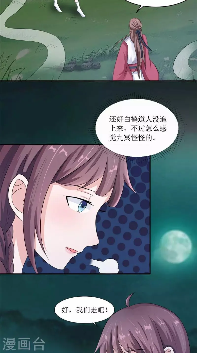 第23话 梦中人 第21页