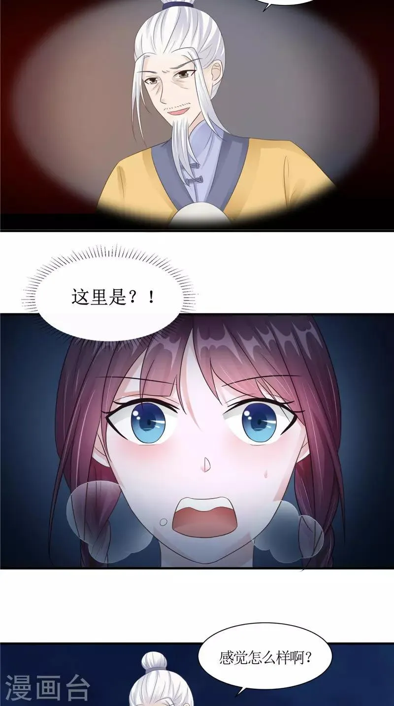 第24话 意料之外的背叛 第3页