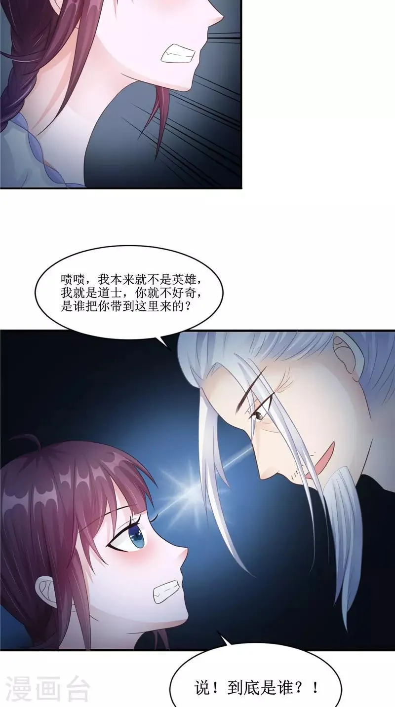 第24话 意料之外的背叛 第5页