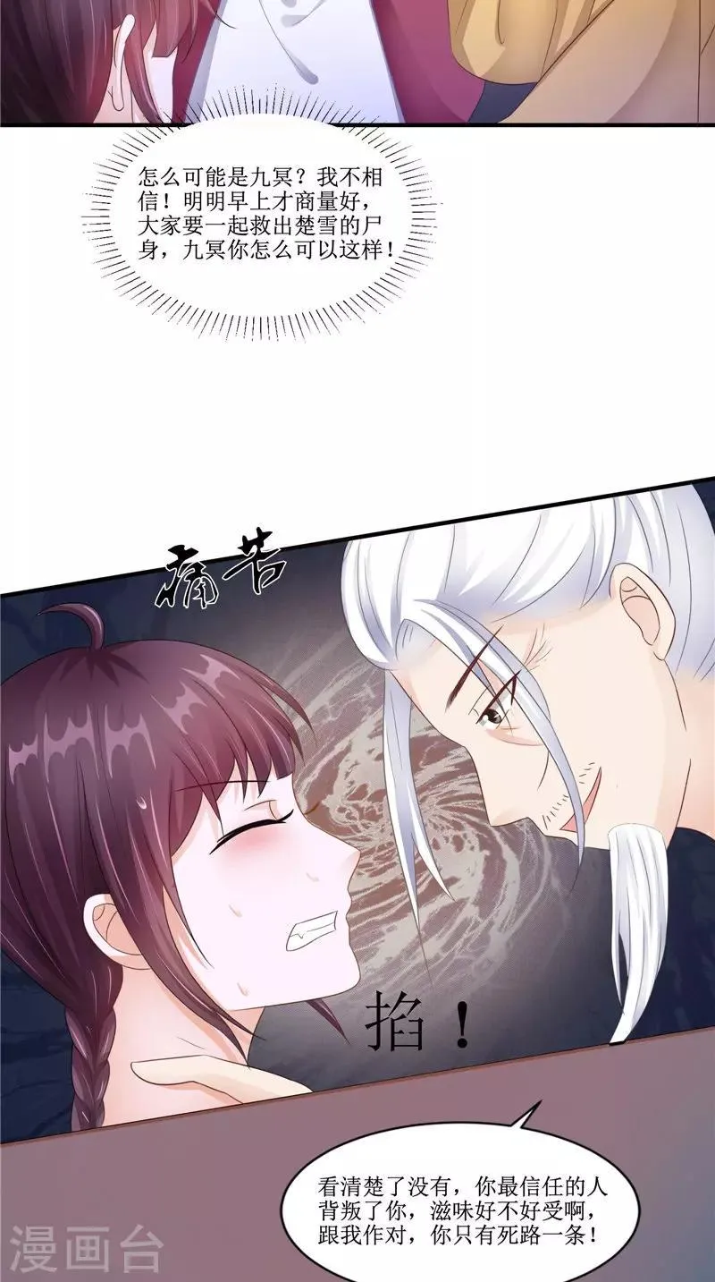 第24话 意料之外的背叛 第7页