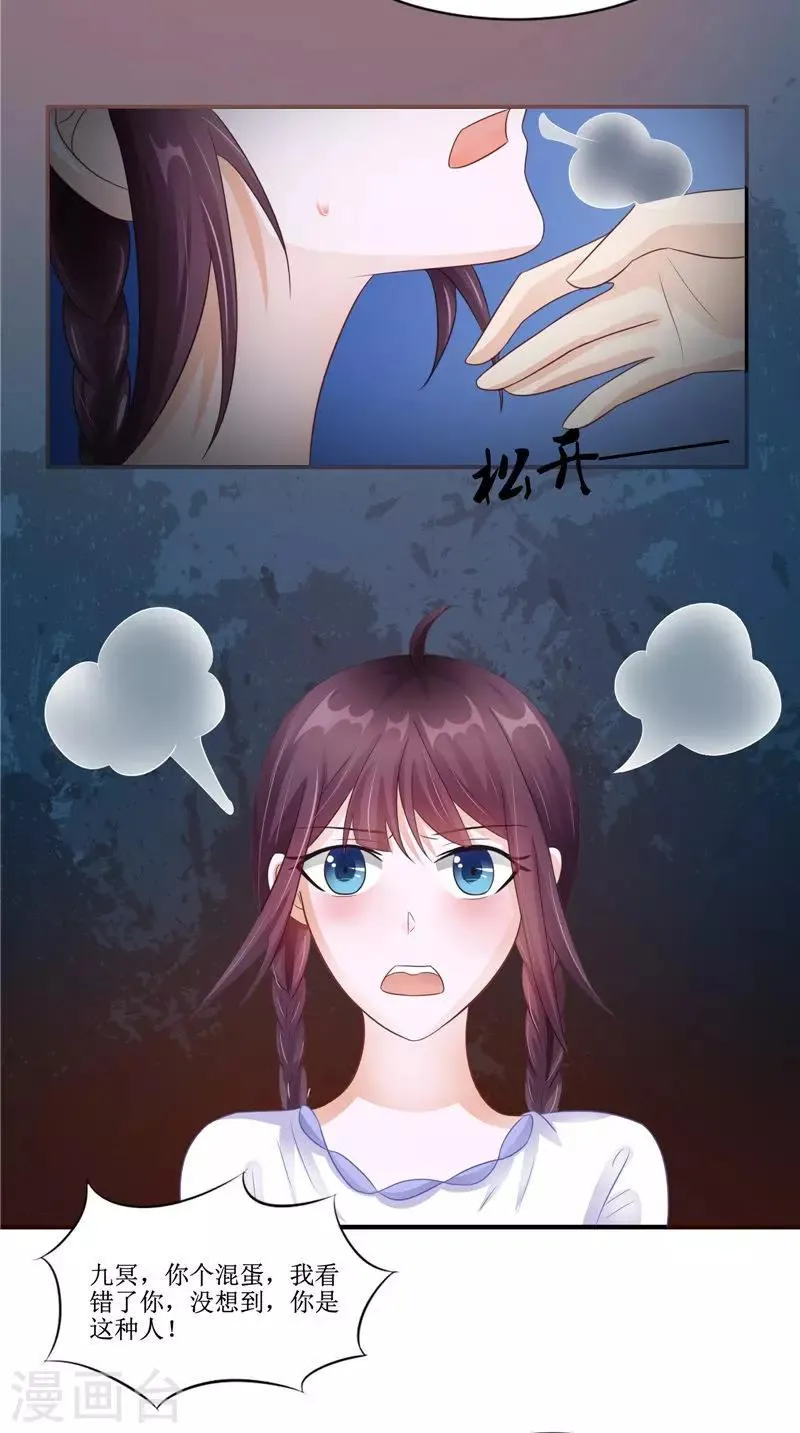 第24话 意料之外的背叛 第8页
